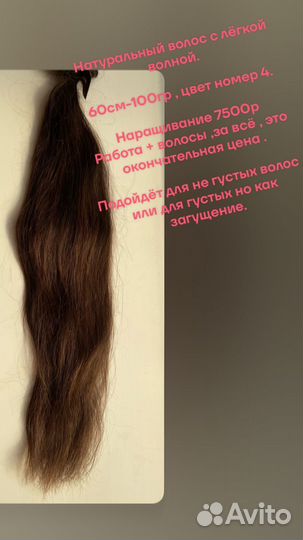 Ленточное наращивание