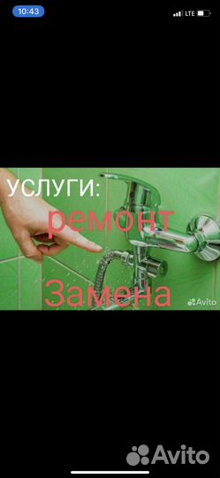 Мастер на час сантехник электрик
