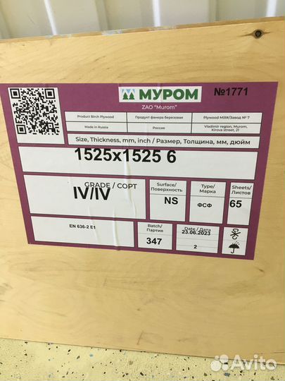 Обрезки фанеры фсф 4/4 - 6 мм