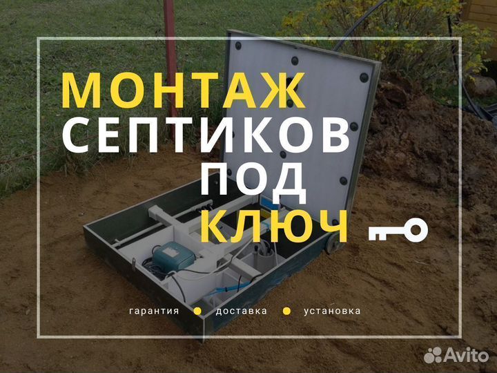 Септик. лос под ключ в СПБ