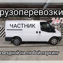 Грузоперевозки, переезды, доставка, газель, фургон, Красногорск