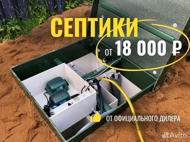 Септики с монтажом под ключ