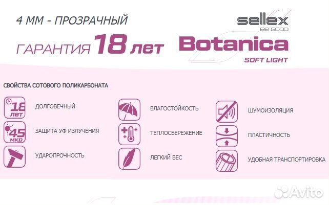 Сотовый поликарбонат 4 мм/ 6м «Botanica» бесцв