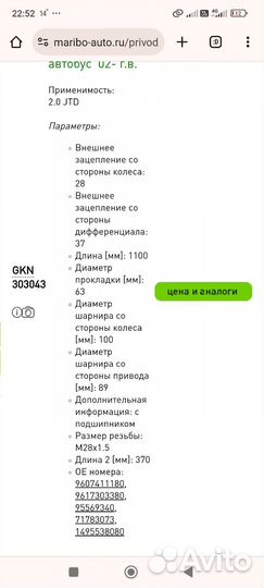 ШРУС приводной правый