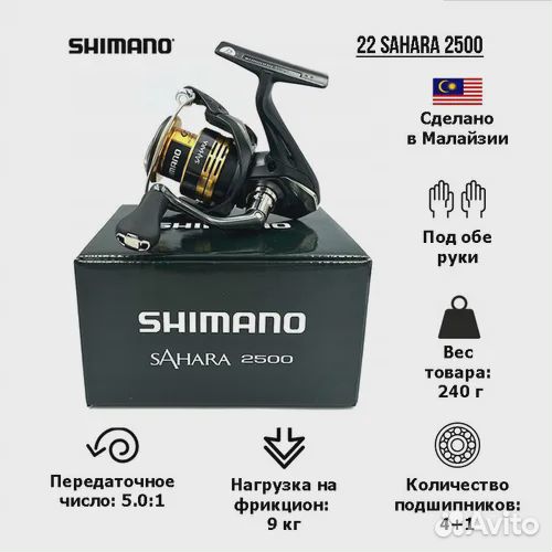 Катушка Shimano Sahara 2500