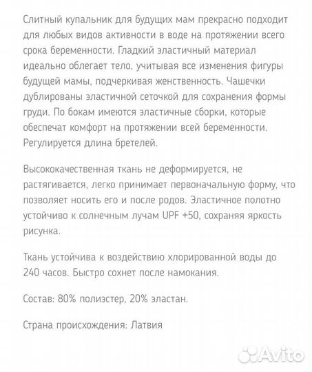 Купальник для беременных