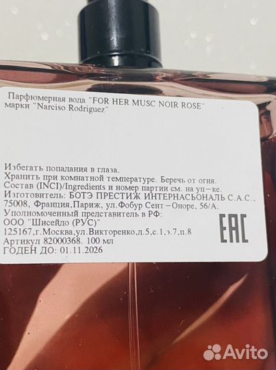 Narciso rodriguez For Her Musc Noir Rose Ориг