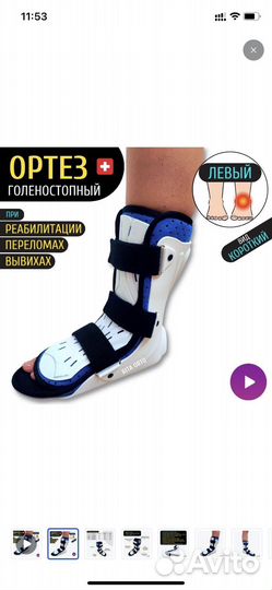 Ортез голеностопный ортопедический / бандаж / гипс