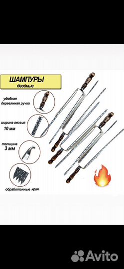 Шампура