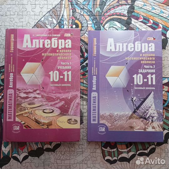 Учебники математика 10 11 класс Мордокович база