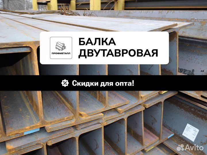 Балка двутавровая с доставкой