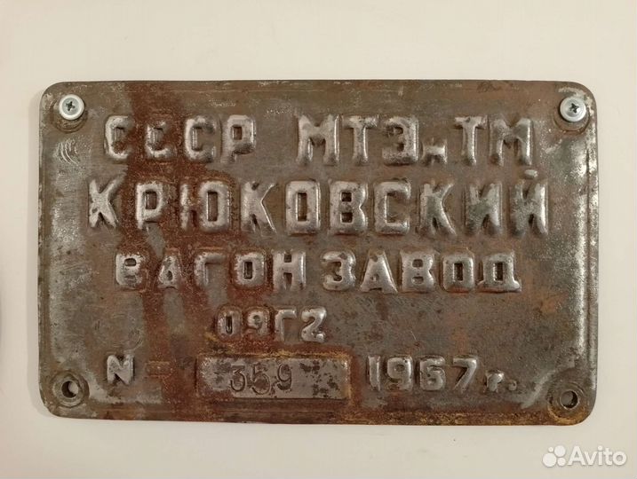 Табличка жд