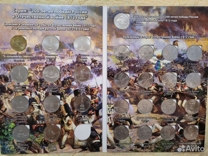 Памятные монеты России 1812г