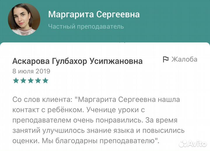 Лучший репетитор по английскому языку