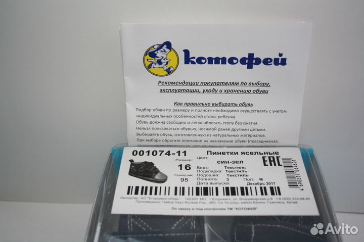 Пинетки