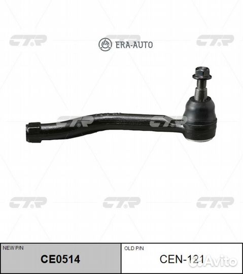 CTR CE0514 Наконечник рулевой тяги лев nissan tean