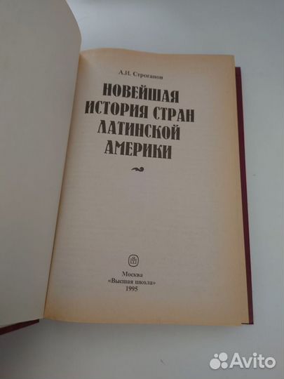 Новейшая история стран Латинской Америки 1995 г