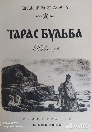 Тарас Бульба. Гоголь 1959 г