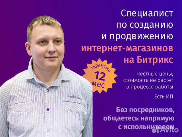 Создание и продвижение интернет-магазинов Битрикс