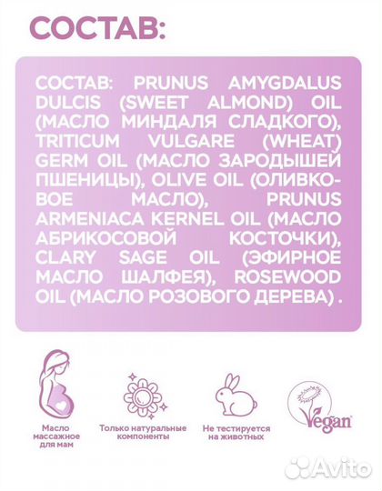 Масло для упругости интимной области кожи