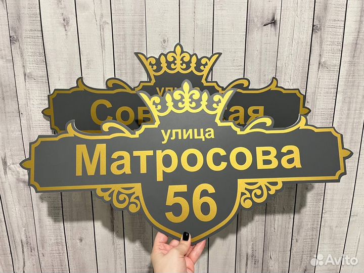 Адресная табличка на дом