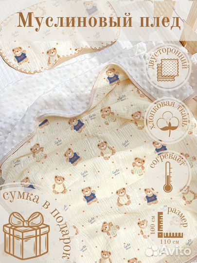 Муслиновый плед детский