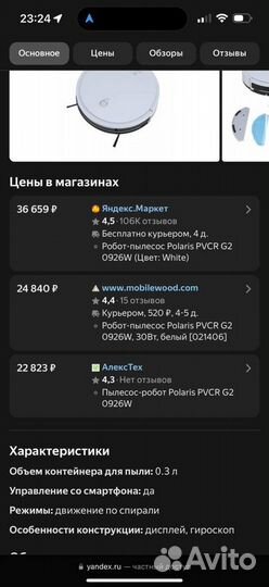 Робот пылесос polaris pvcr 0926W