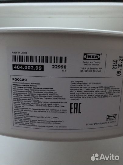 Контейнер IKEA Варьера