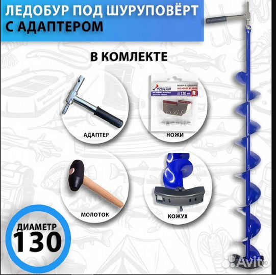 Ледобур под шуруповерт с адаптером в комплекте