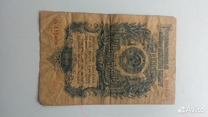 СССР банкнота