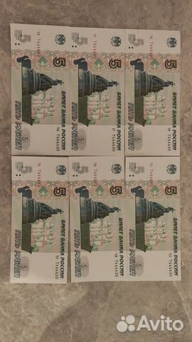 5 рублей бумажные 1997 одинаковые номера комплект объявление продам