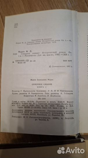 Книга Северное сияние 2 тома