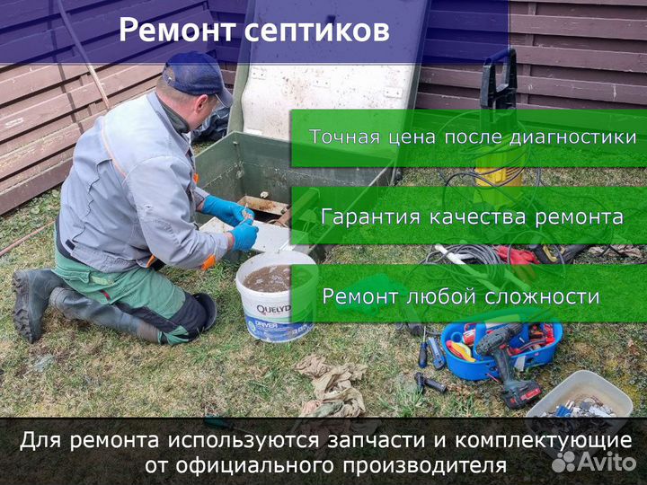 Диагностика, ремонт и обслуживание септиков