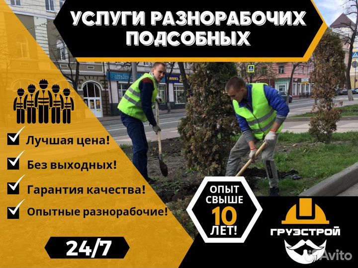Разнорабочие, Подсобники, Бригада разнорабочих