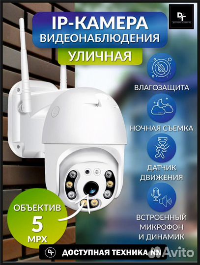 Умная WI-Fi камера видеонаблюдения опт