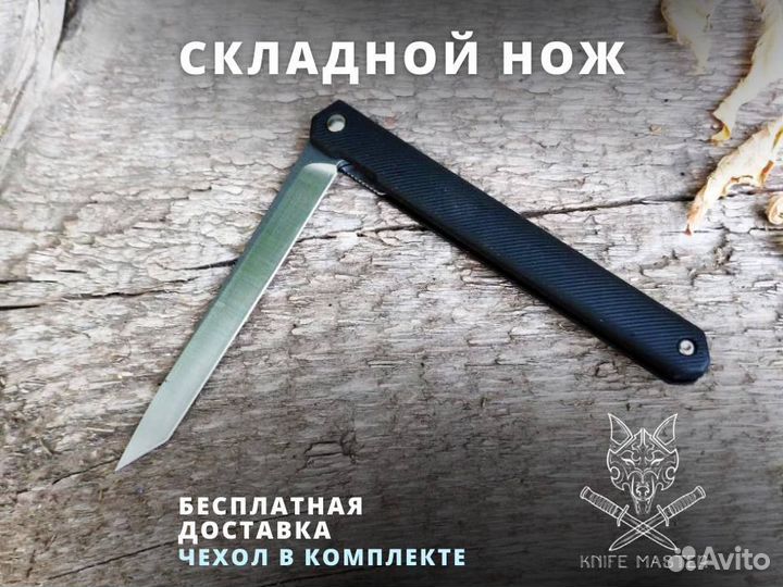 Нож складной