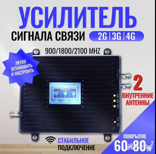 Репитер, усилитель сотовой связи (2G, 3G, 4G)