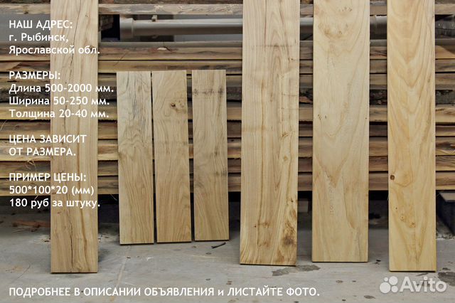 Доска обрезная, карагач, строганная, сухая купить в Ярославле | Товары ...