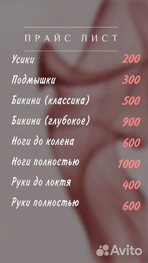 Шугаринг / Депиляция