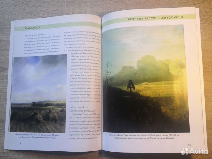 Алексей Саврасов