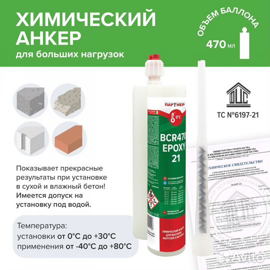 Химический анкер bcr470 epoxy 21 470 мл
