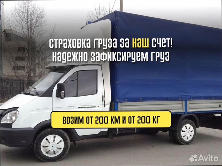 Домашние переезды с гарантией от 200кг