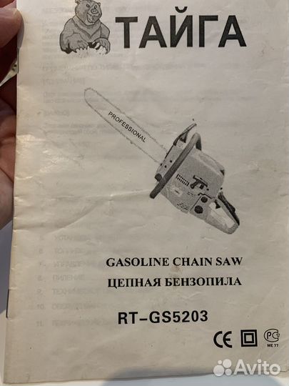 Цепная бензопила Тайга RT-GS5203 52сс