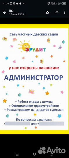 Администратор в детский сад
