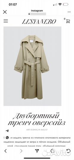 Lesyanebo тренч