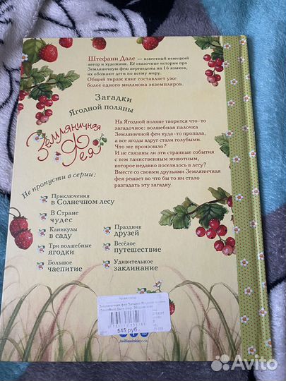 Детская книга «Земляничная фея»