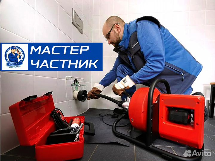 Прочистка труб канализации, устранение засоров