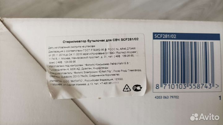 Стерилизатор для бутылочек philips avent