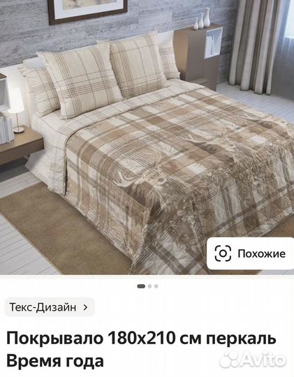 Покрывало новое