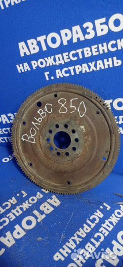 Маховик Volvo 850 седан B5252S 1992